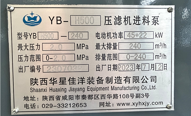 YBH500-240壓濾機(jī)專(zhuān)用泵