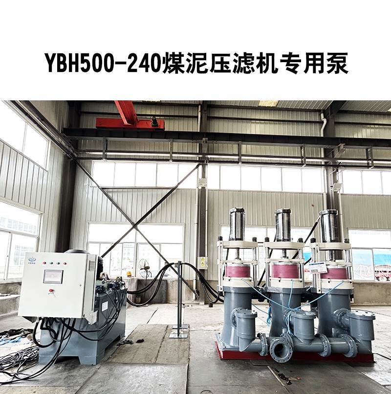 YBH500-240壓濾機(jī)專(zhuān)用泵